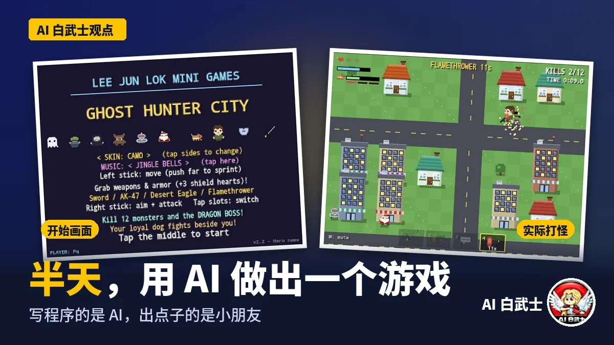 孩子半天打造出来的游戏