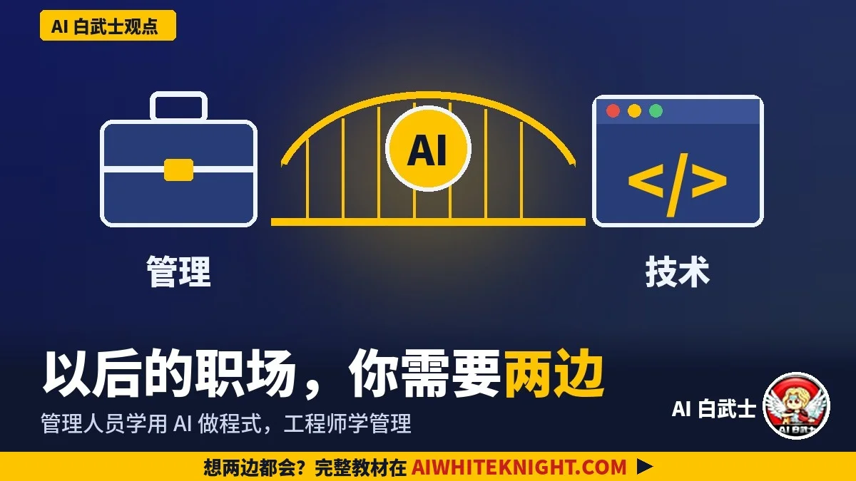 以后的职场，只懂一边的人会很辛苦